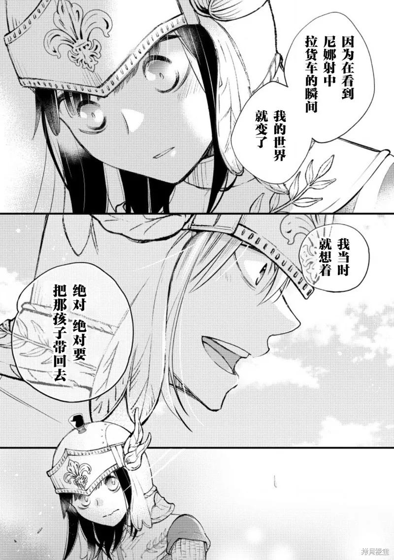 利里耶国骑士团与辛德瑞拉的弦音,第13话,第27张