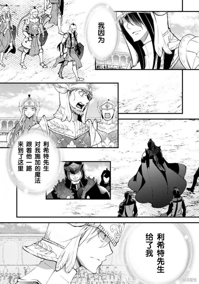 利里耶国骑士团与辛德瑞拉的弦音,第13话,第29张