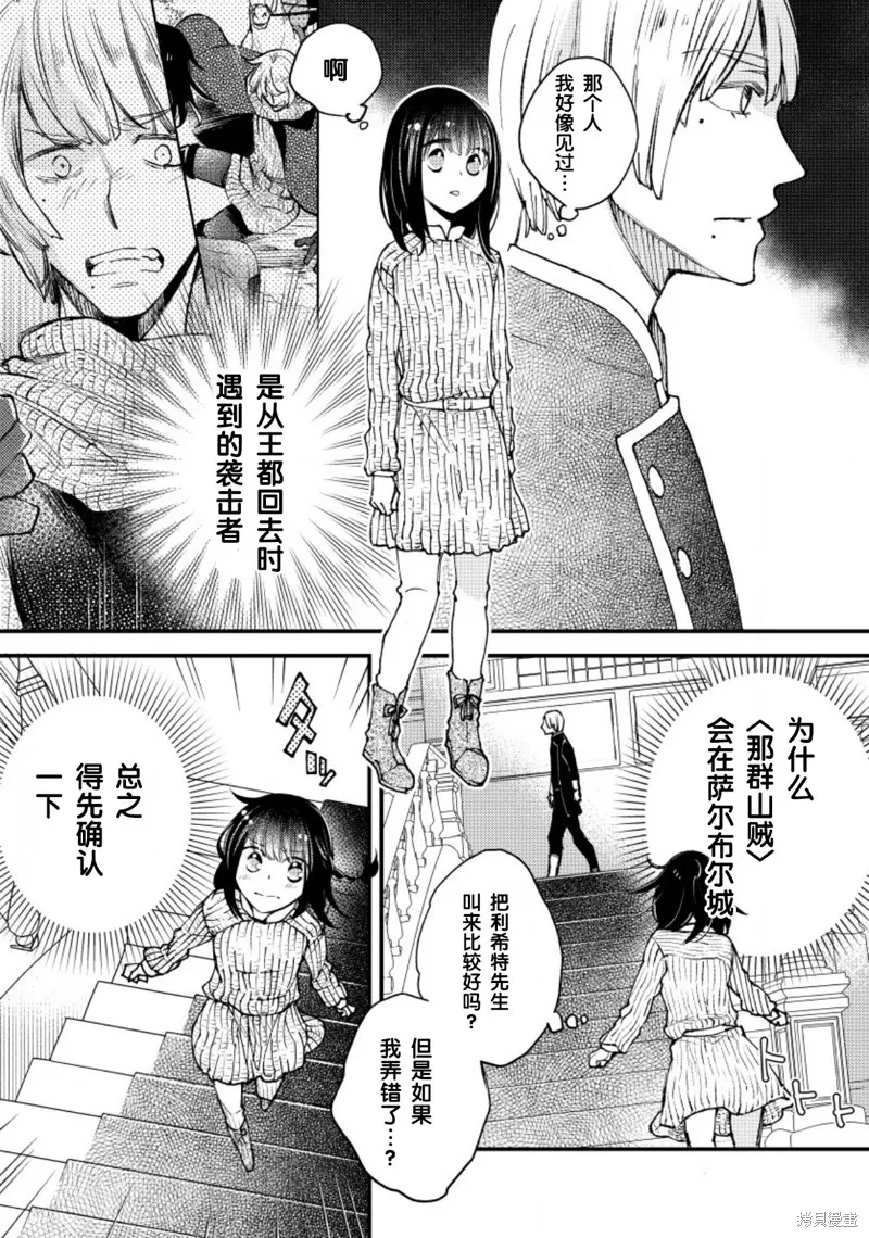 利里耶国骑士团与辛德瑞拉的弦音,第13话,第3张