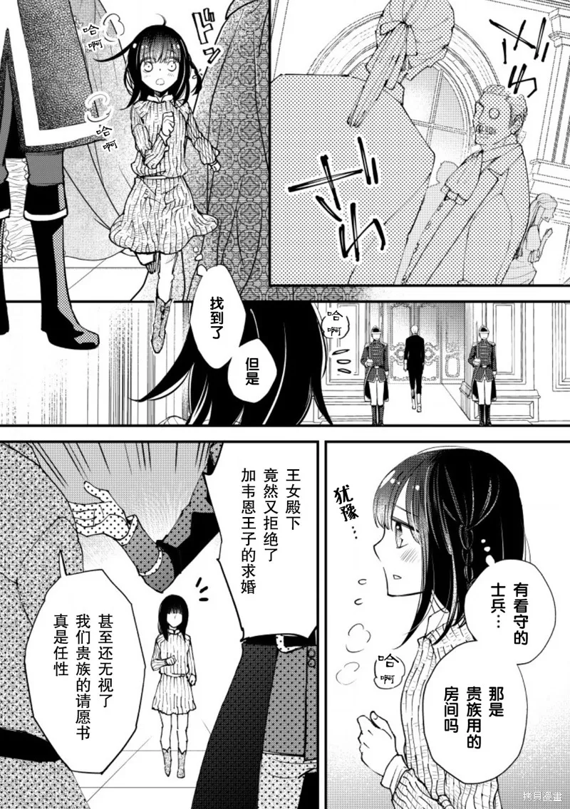 利里耶国骑士团与辛德瑞拉的弦音,第13话,第4张