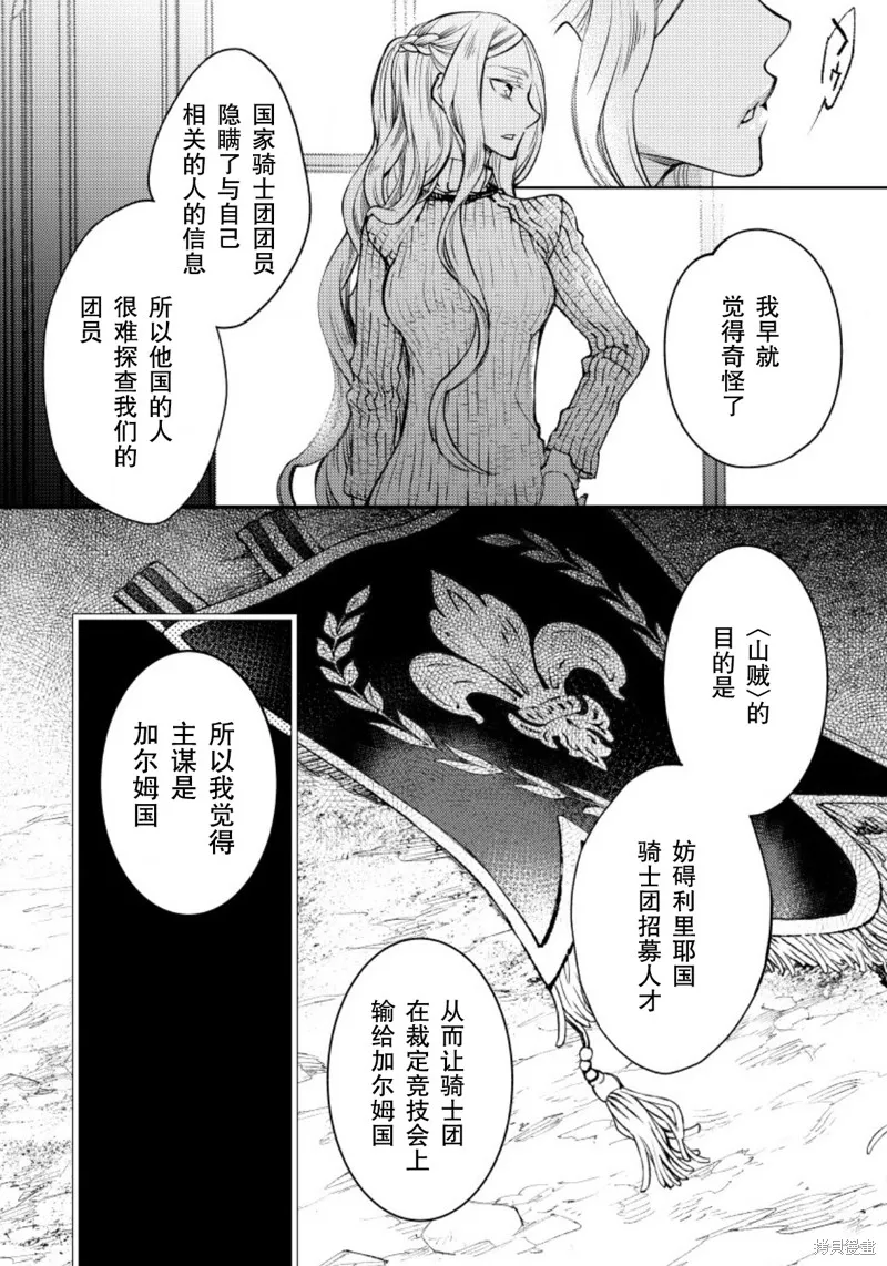 利里耶国骑士团与辛德瑞拉的弦音,第13话,第8张