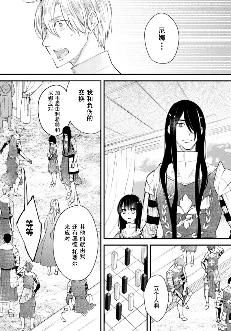 利里耶国骑士团与辛德瑞拉的弦音,第16话,第1张