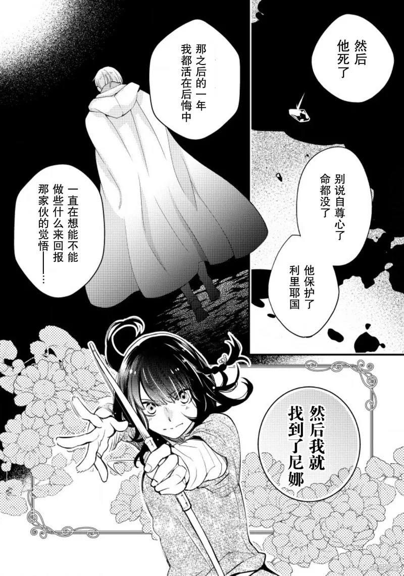 利里耶国骑士团与辛德瑞拉的弦音,第16话,第10张