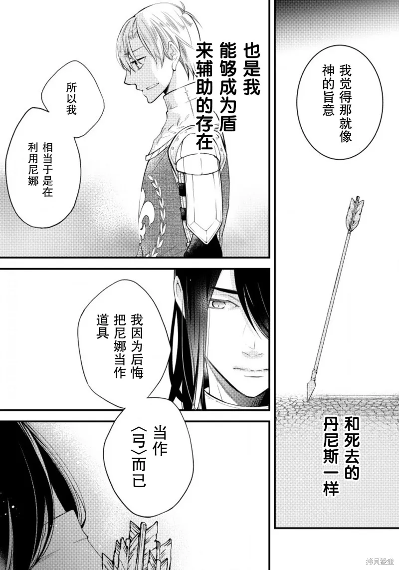 利里耶国骑士团与辛德瑞拉的弦音,第16话,第11张