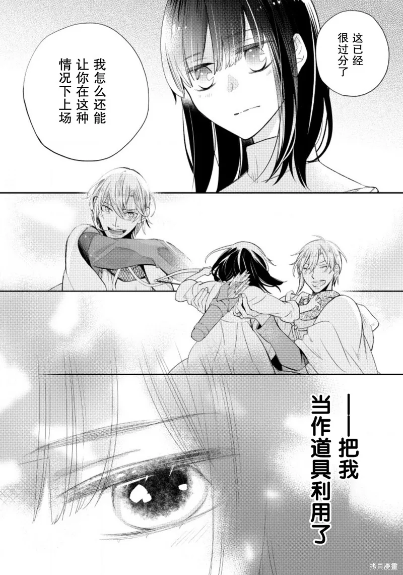 利里耶国骑士团与辛德瑞拉的弦音,第16话,第12张