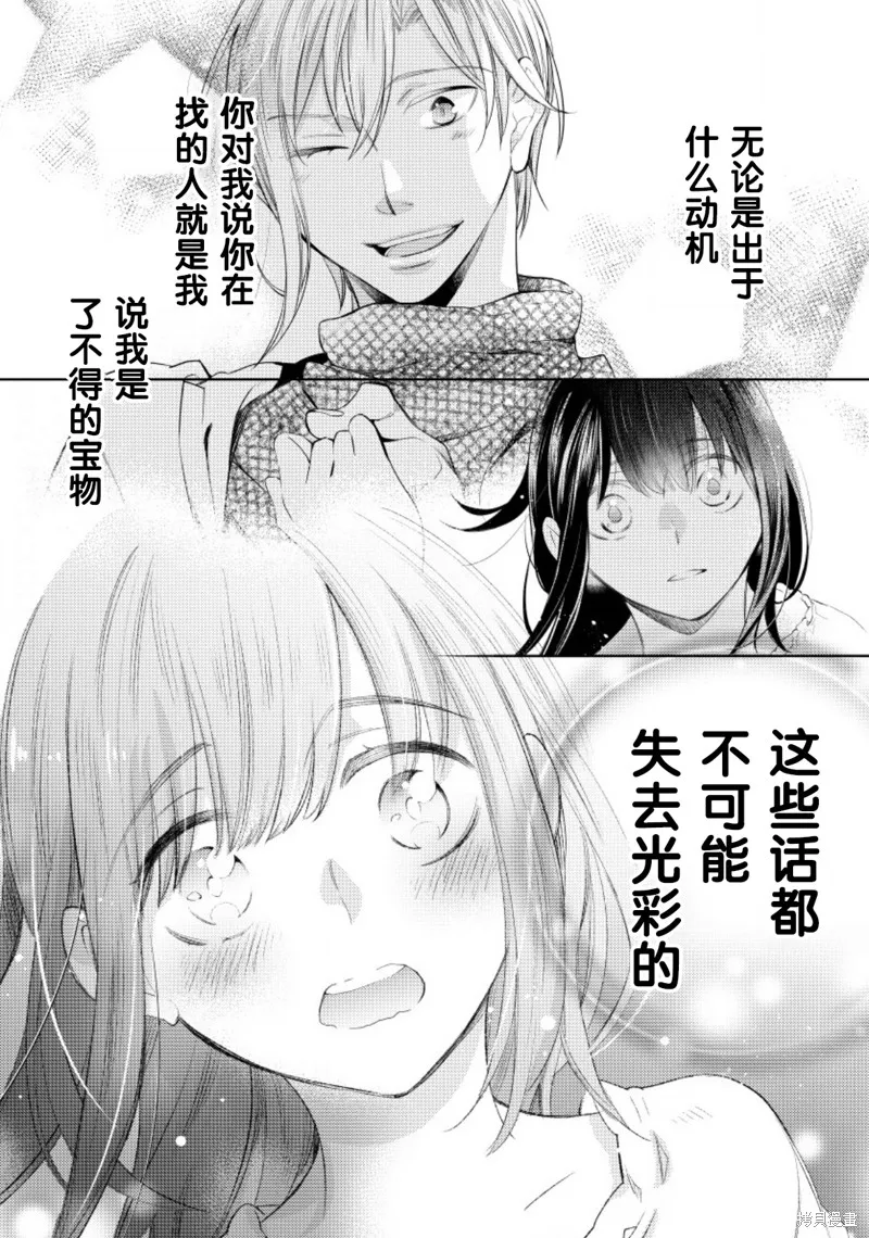 利里耶国骑士团与辛德瑞拉的弦音,第16话,第14张