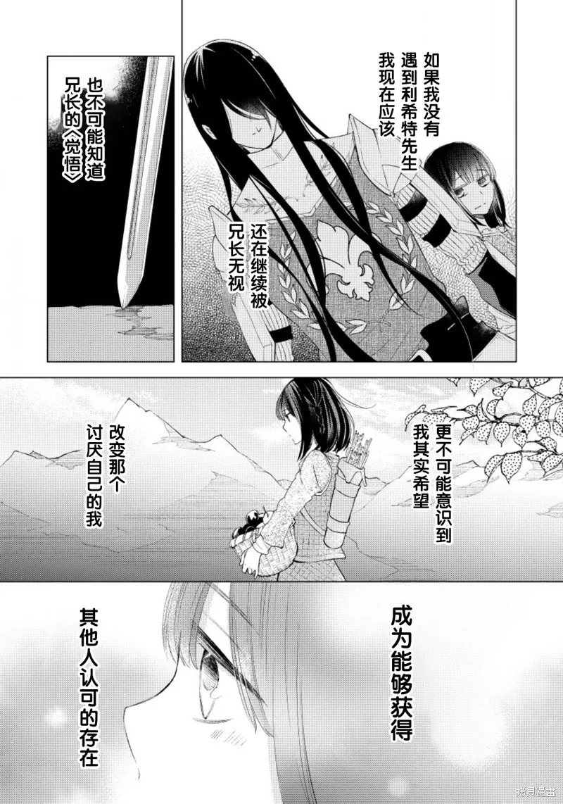 利里耶国骑士团与辛德瑞拉的弦音,第16话,第15张