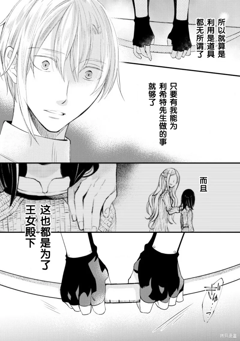 利里耶国骑士团与辛德瑞拉的弦音,第16话,第16张