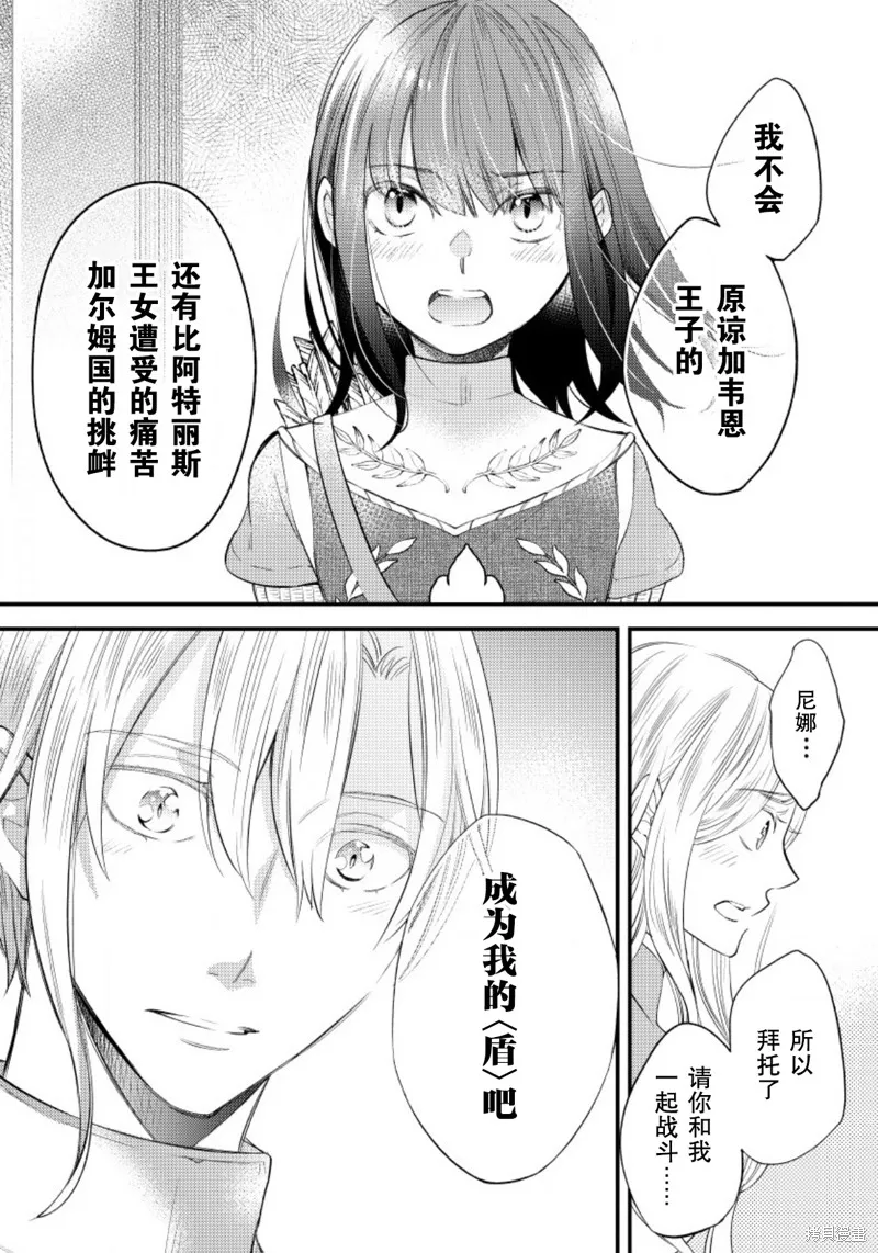 利里耶国骑士团与辛德瑞拉的弦音,第16话,第17张