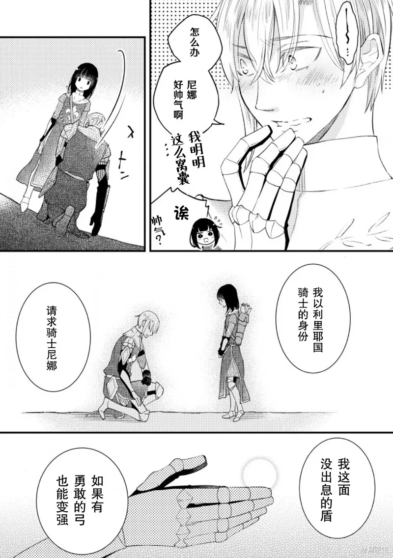 利里耶国骑士团与辛德瑞拉的弦音,第16话,第19张
