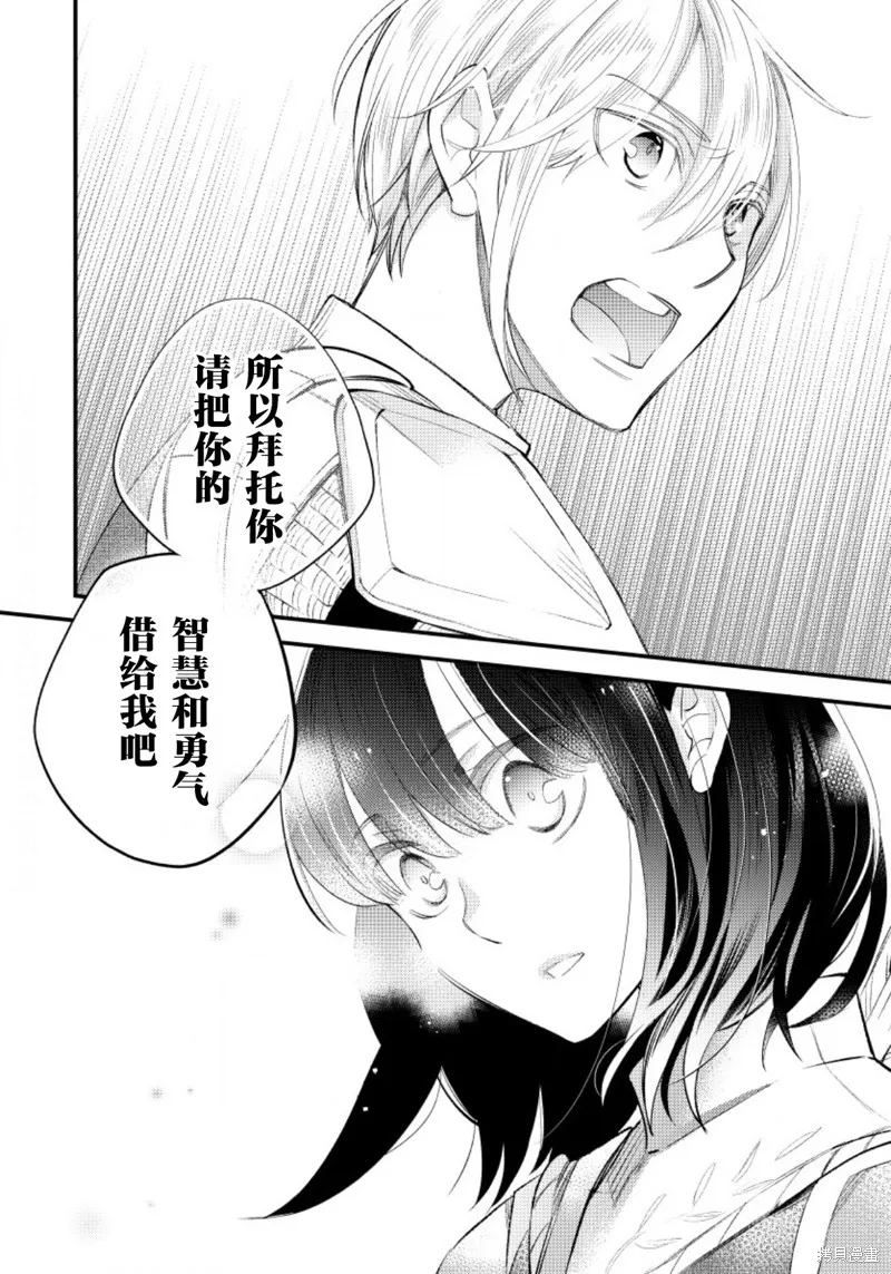 利里耶国骑士团与辛德瑞拉的弦音,第16话,第20张