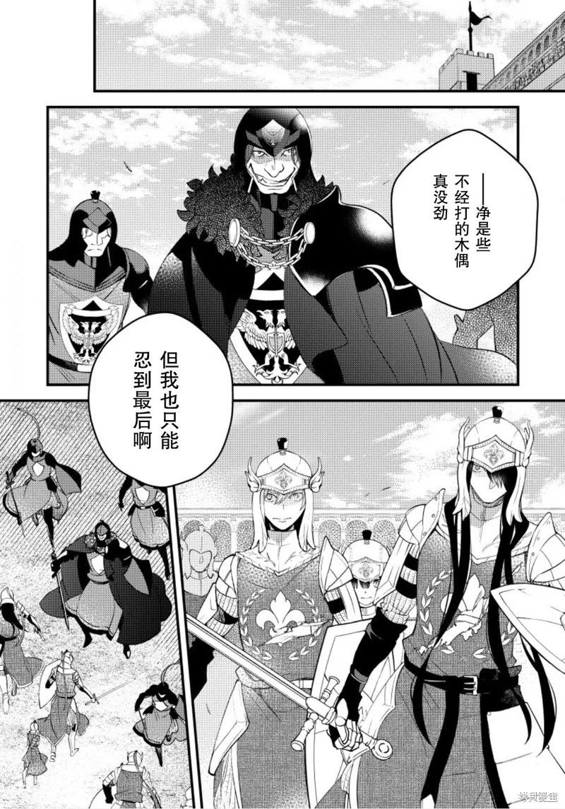 利里耶国骑士团与辛德瑞拉的弦音,第16话,第21张