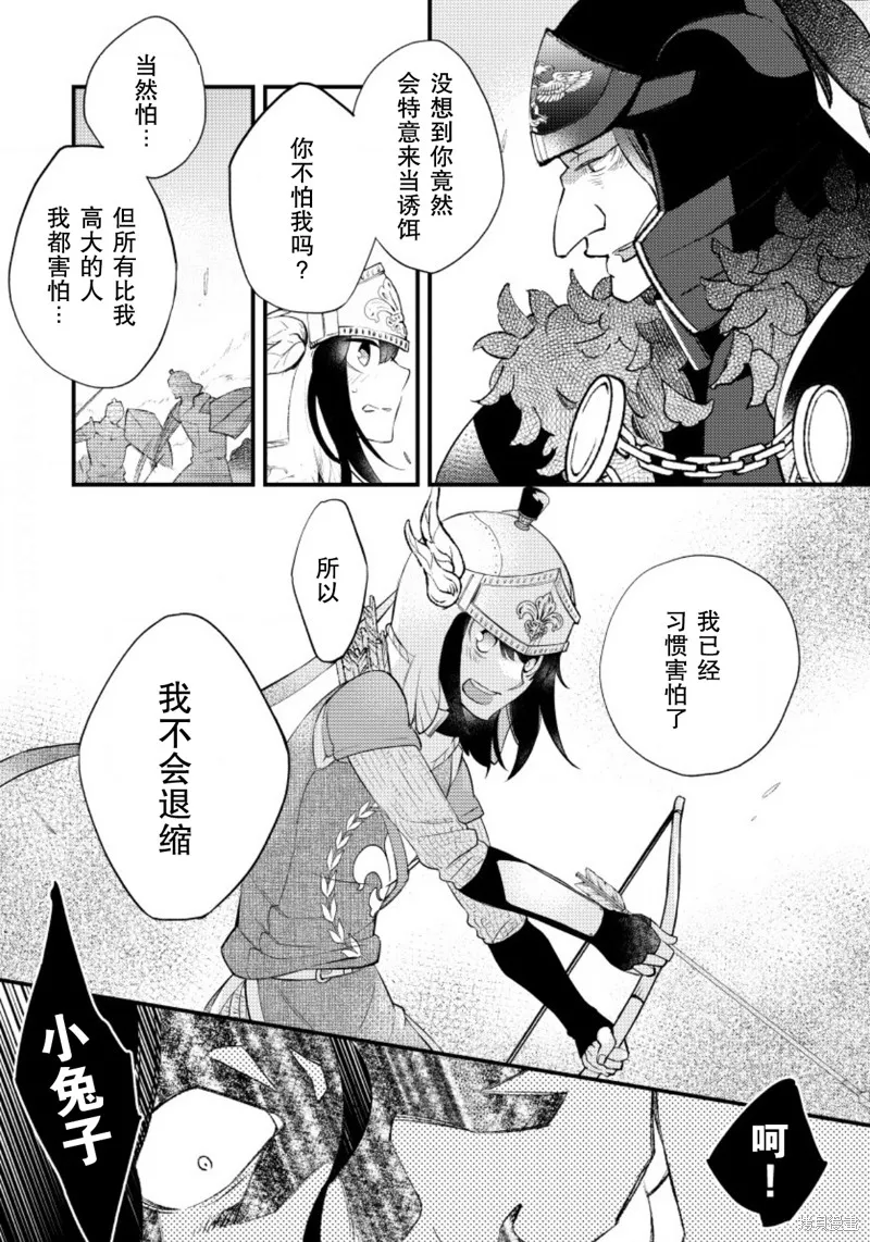 利里耶国骑士团与辛德瑞拉的弦音,第16话,第22张