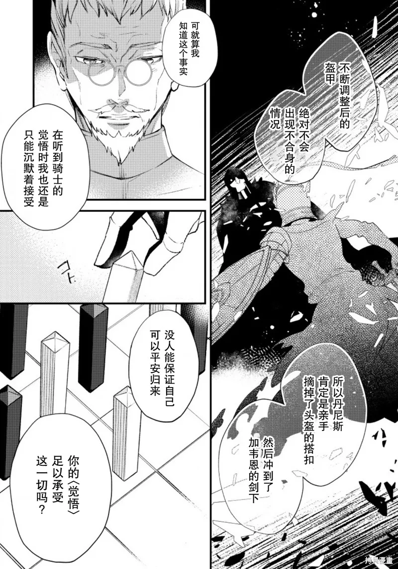 利里耶国骑士团与辛德瑞拉的弦音,第16话,第3张