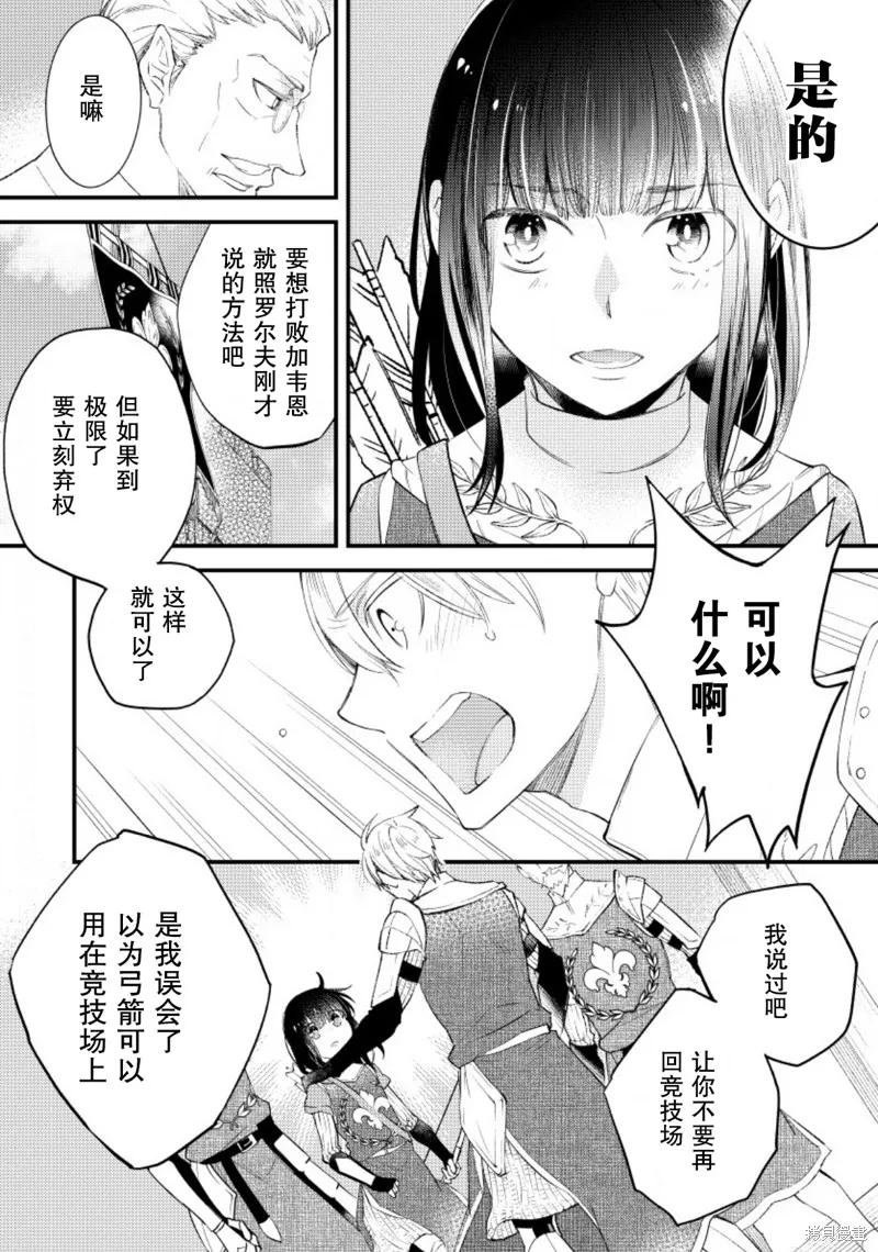 利里耶国骑士团与辛德瑞拉的弦音,第16话,第4张