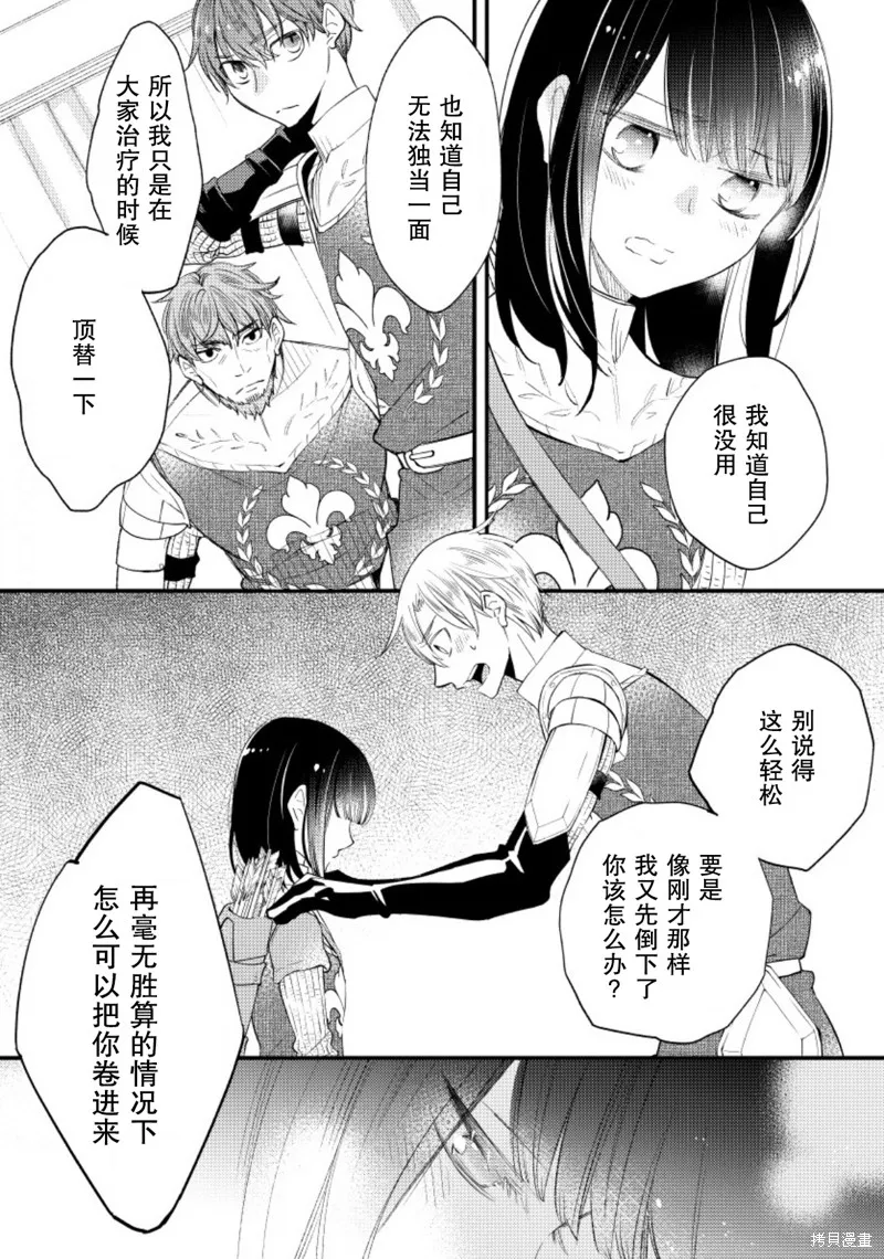 利里耶国骑士团与辛德瑞拉的弦音,第16话,第5张