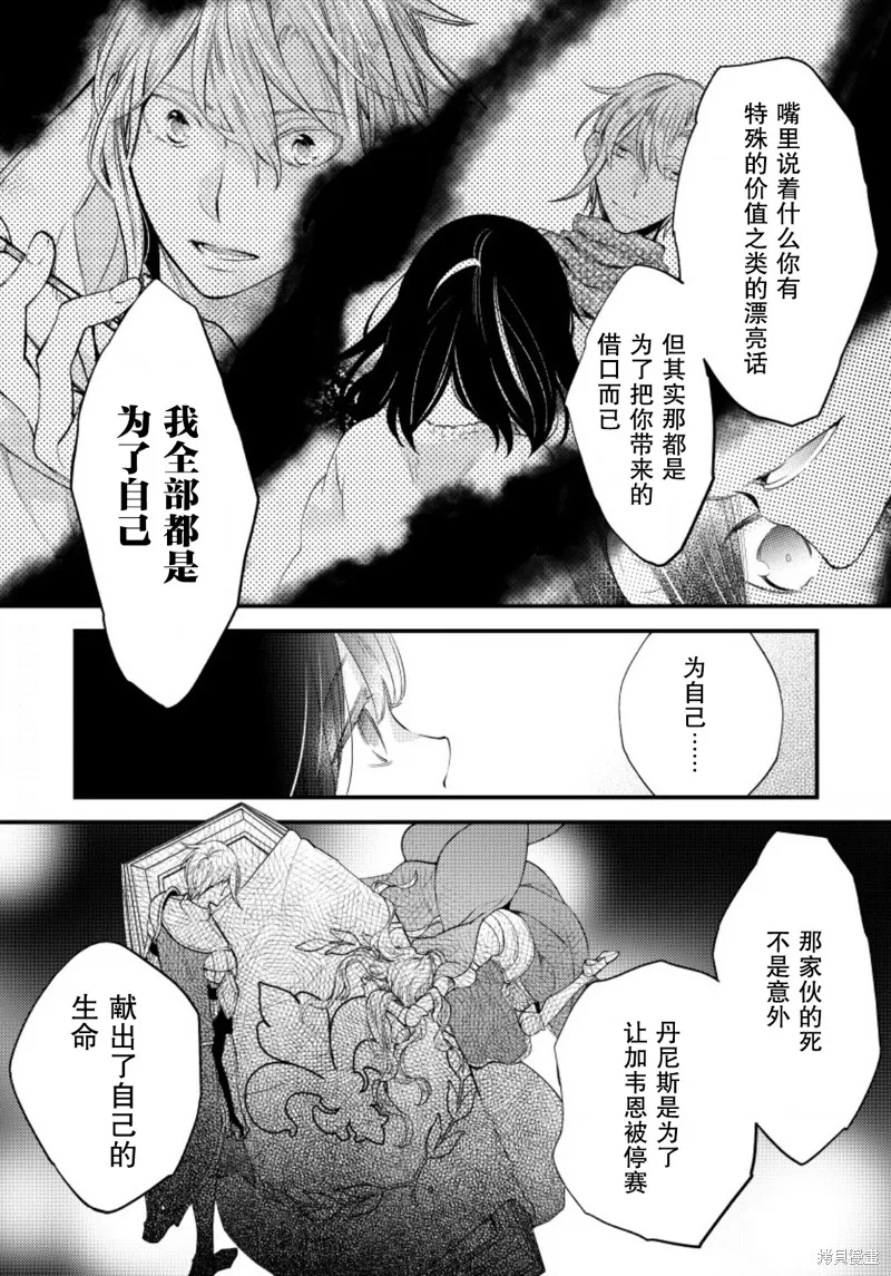 利里耶国骑士团与辛德瑞拉的弦音,第16话,第7张
