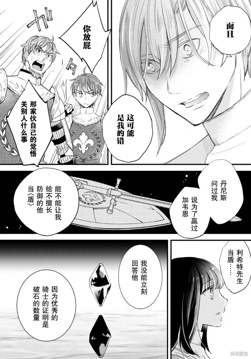 利里耶国骑士团与辛德瑞拉的弦音,第16话,第8张