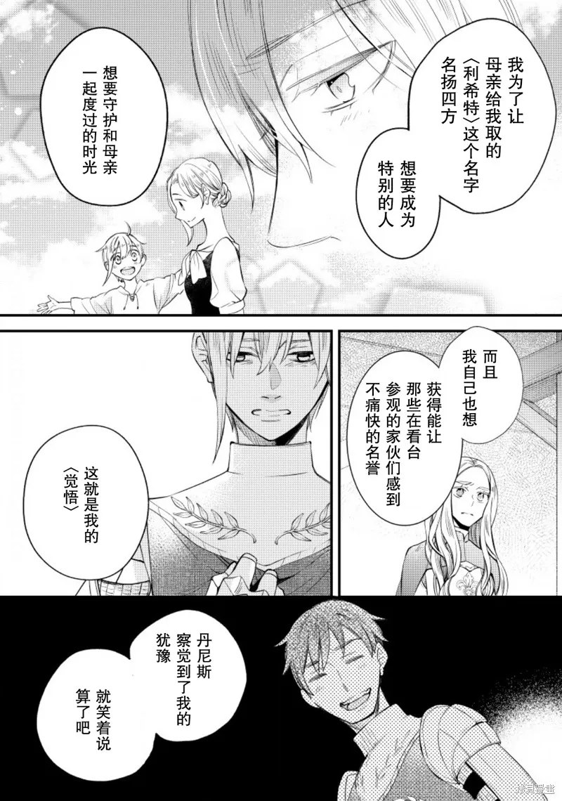 利里耶国骑士团与辛德瑞拉的弦音,第16话,第9张