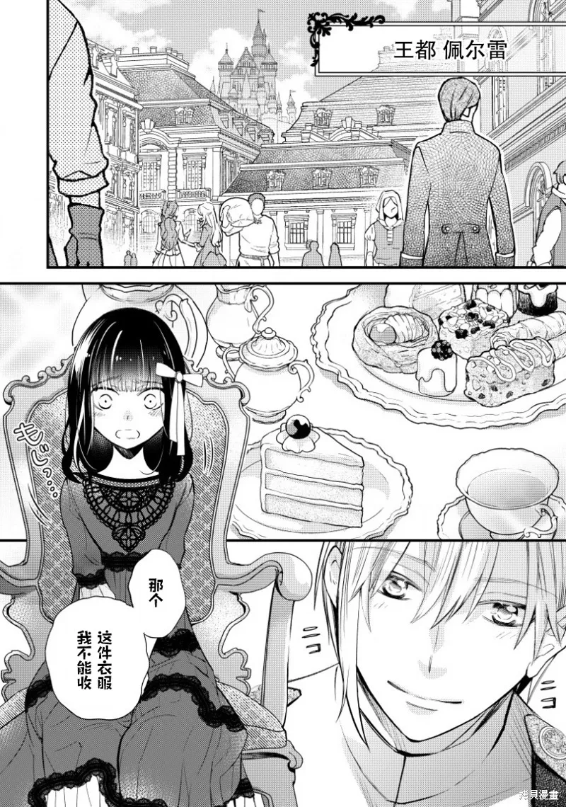 利里耶国骑士团与辛德瑞拉的弦音,第09话,第1张