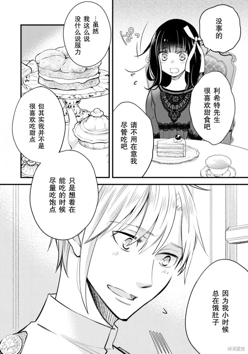 利里耶国骑士团与辛德瑞拉的弦音,第09话,第10张