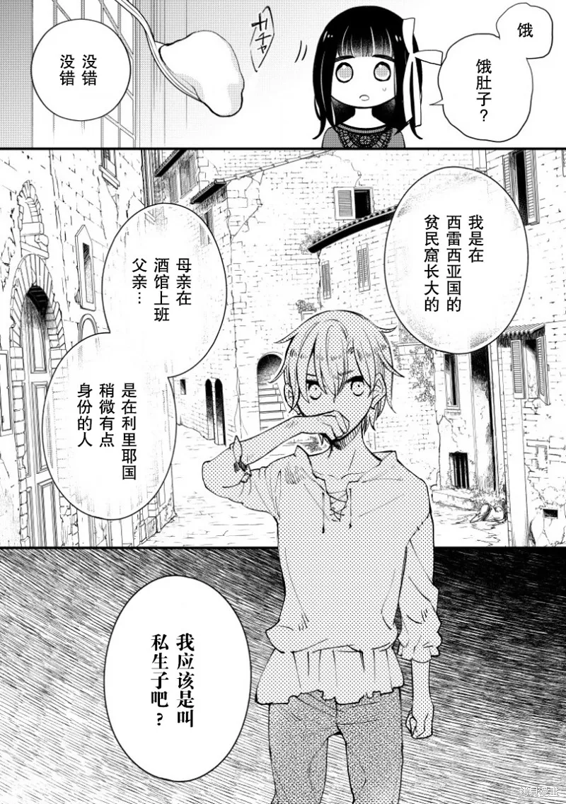 利里耶国骑士团与辛德瑞拉的弦音,第09话,第11张