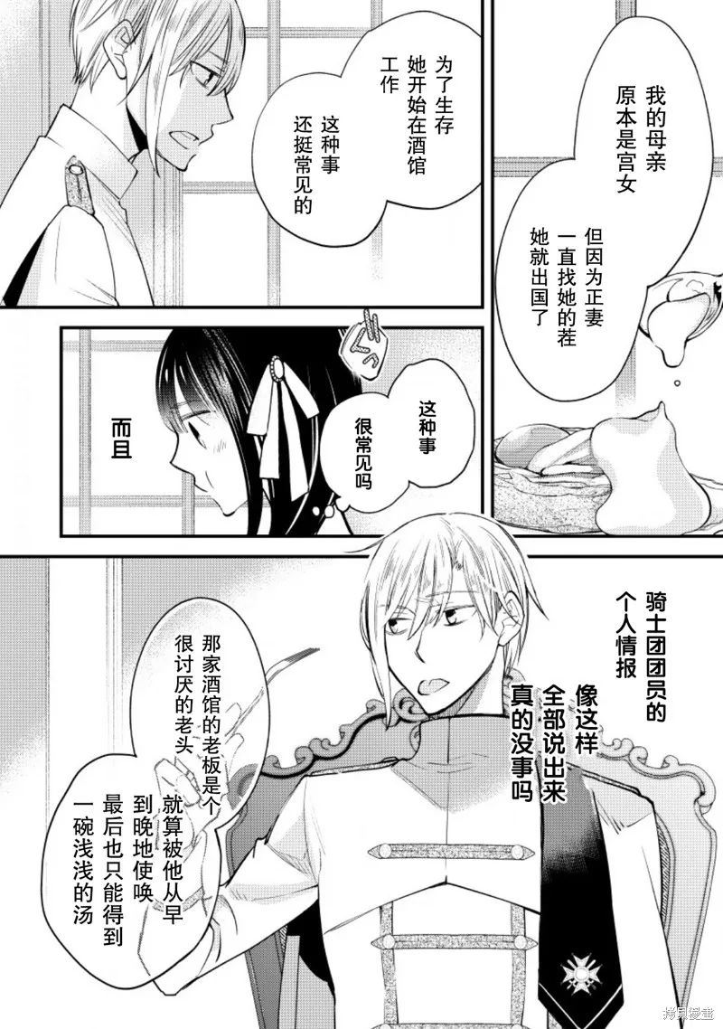 利里耶国骑士团与辛德瑞拉的弦音,第09话,第12张