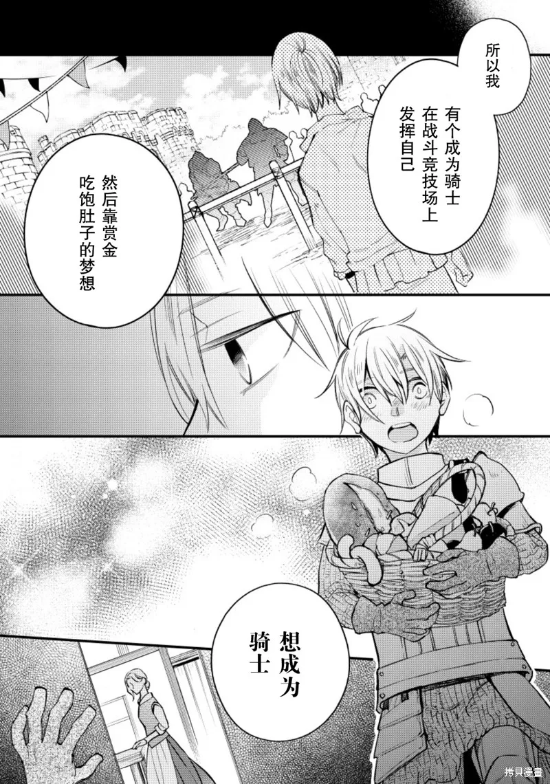 利里耶国骑士团与辛德瑞拉的弦音,第09话,第13张