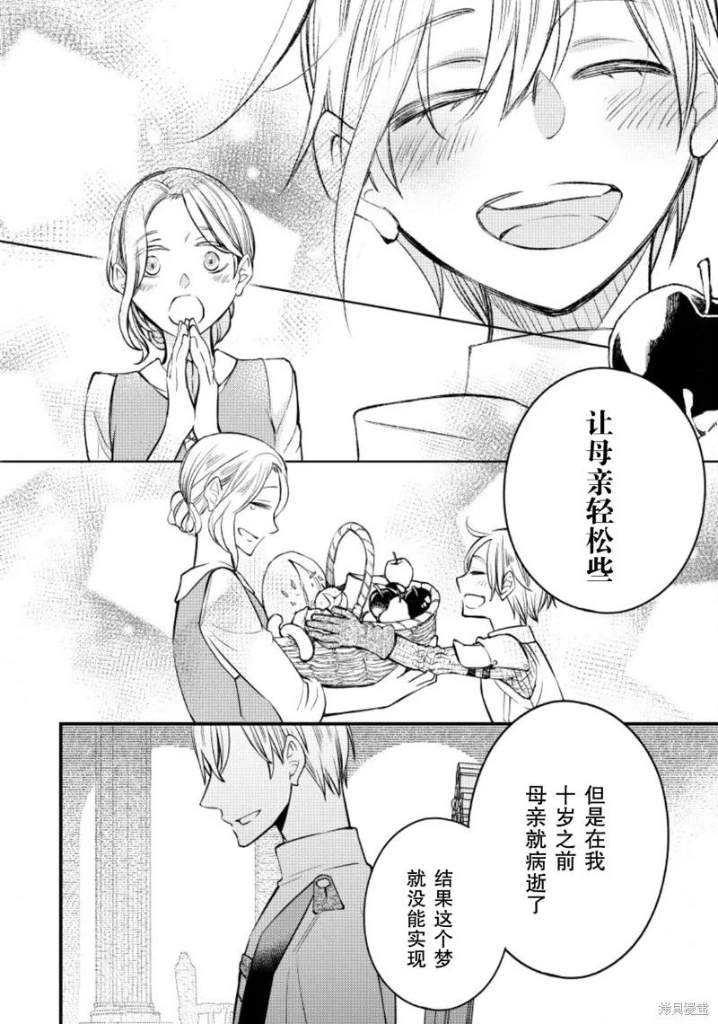 利里耶国骑士团与辛德瑞拉的弦音,第09话,第14张