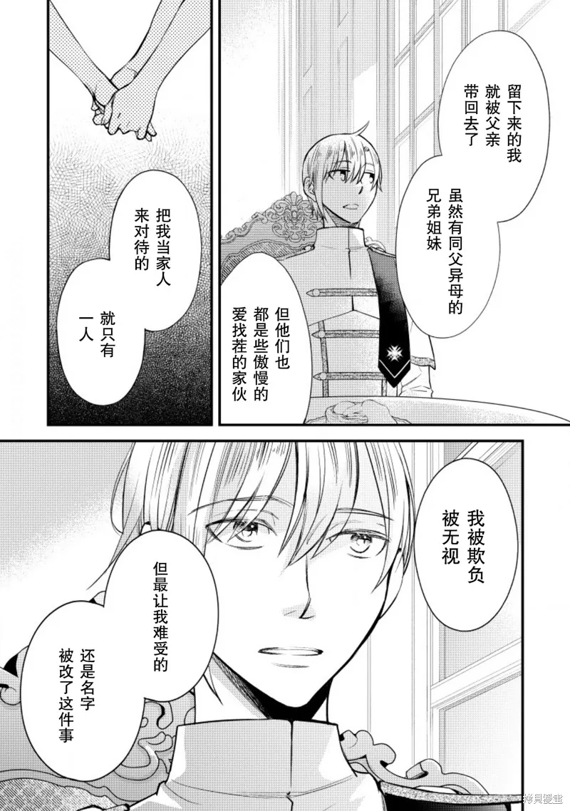 利里耶国骑士团与辛德瑞拉的弦音,第09话,第15张