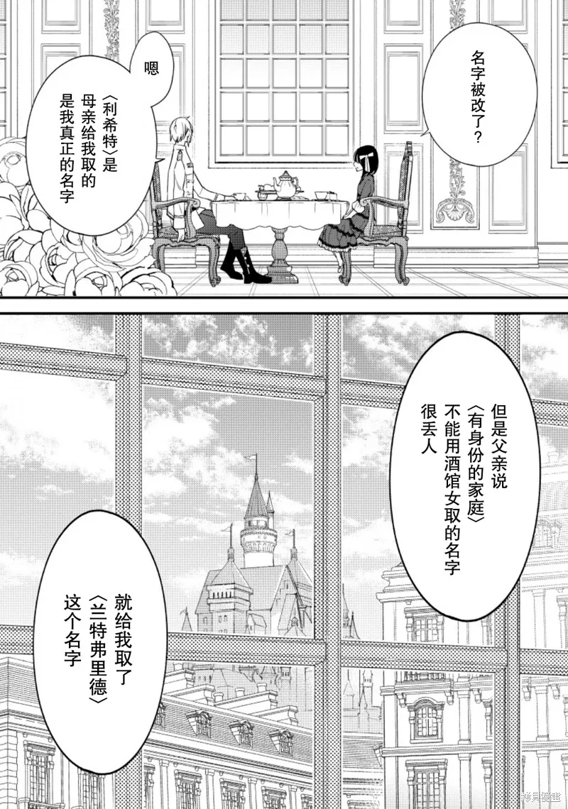利里耶国骑士团与辛德瑞拉的弦音,第09话,第16张