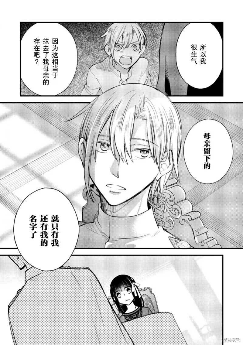 利里耶国骑士团与辛德瑞拉的弦音,第09话,第17张