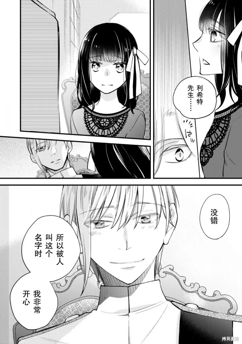 利里耶国骑士团与辛德瑞拉的弦音,第09话,第18张