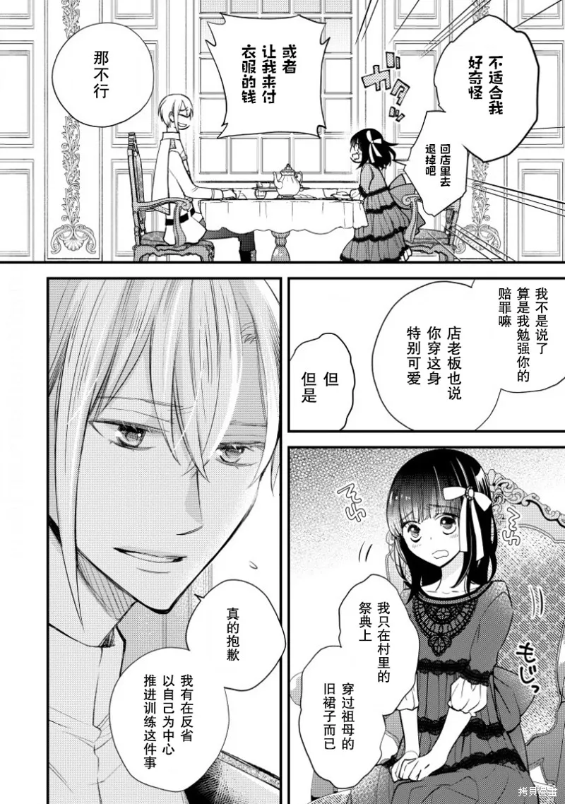 利里耶国骑士团与辛德瑞拉的弦音,第09话,第2张