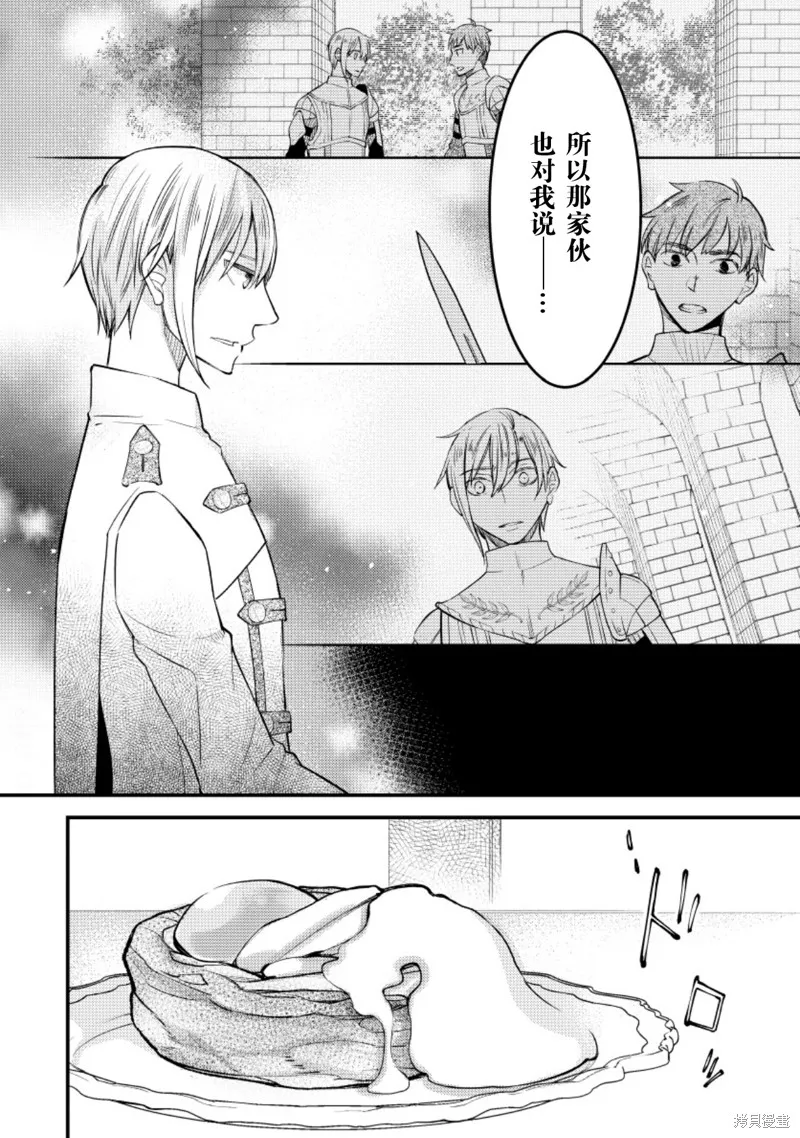 利里耶国骑士团与辛德瑞拉的弦音,第09话,第20张