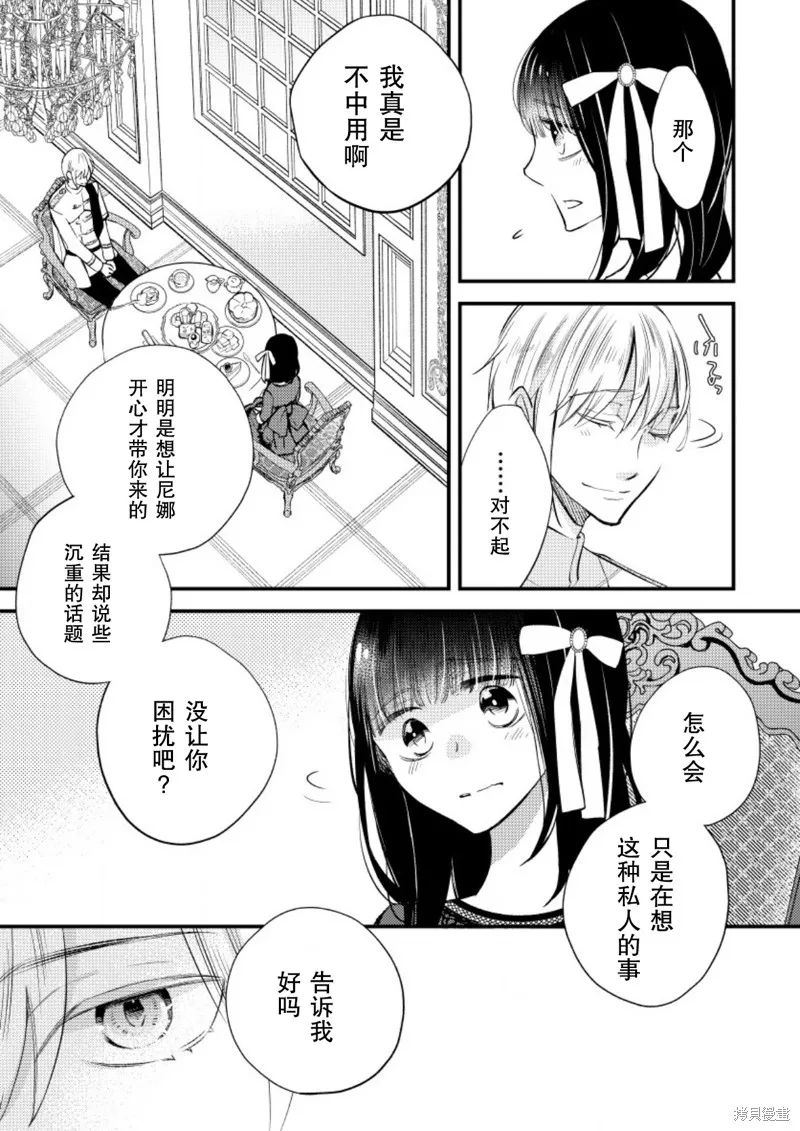 利里耶国骑士团与辛德瑞拉的弦音,第09话,第21张