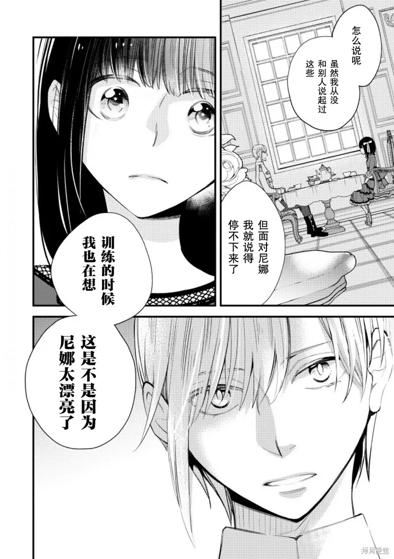 利里耶国骑士团与辛德瑞拉的弦音,第09话,第22张