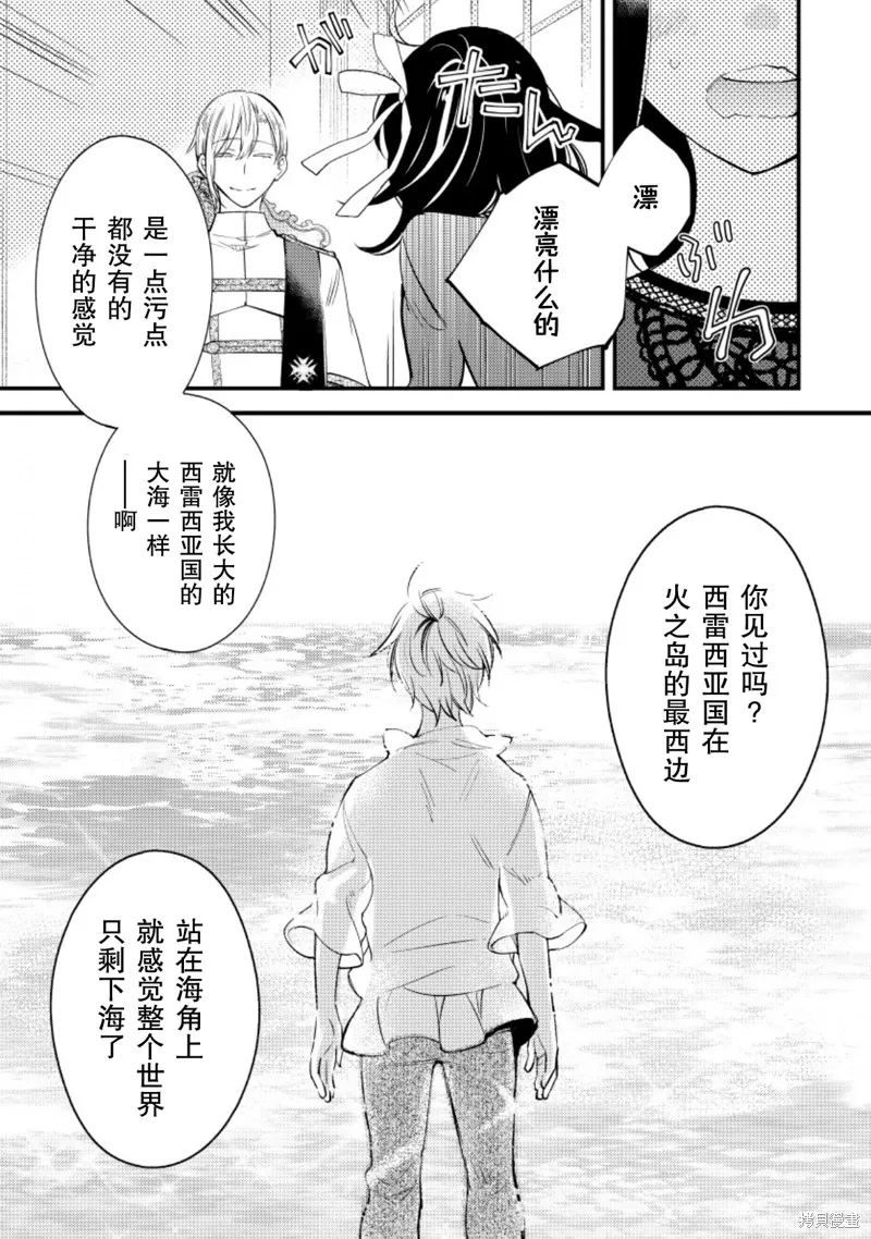 利里耶国骑士团与辛德瑞拉的弦音,第09话,第23张