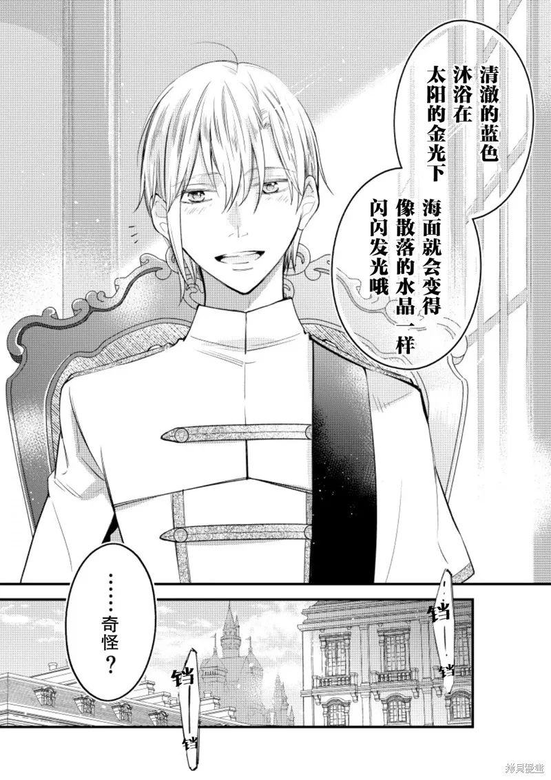 利里耶国骑士团与辛德瑞拉的弦音,第09话,第24张