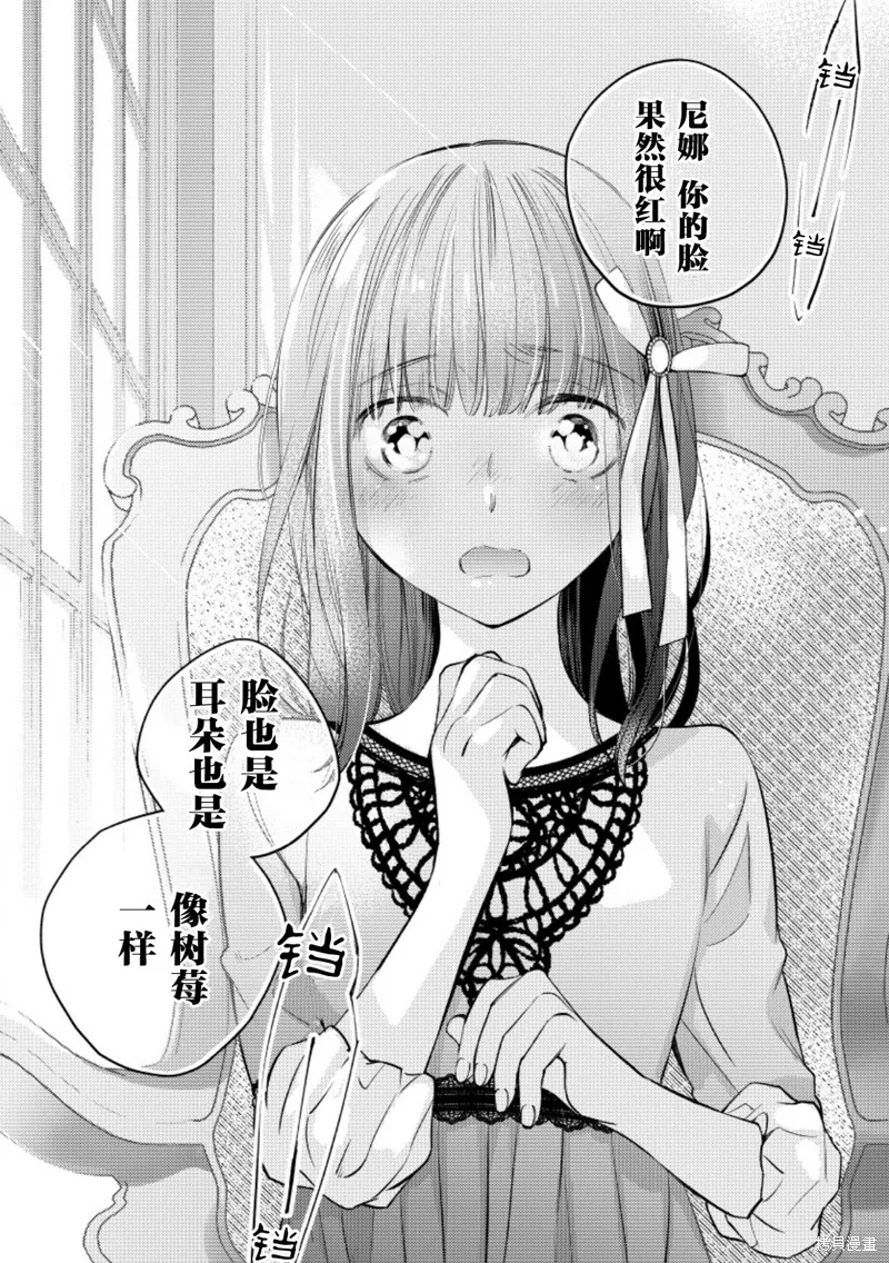 利里耶国骑士团与辛德瑞拉的弦音,第09话,第25张