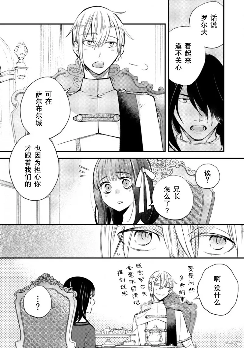 利里耶国骑士团与辛德瑞拉的弦音,第09话,第3张
