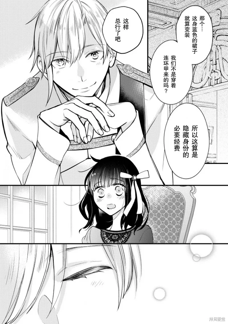 利里耶国骑士团与辛德瑞拉的弦音,第09话,第4张