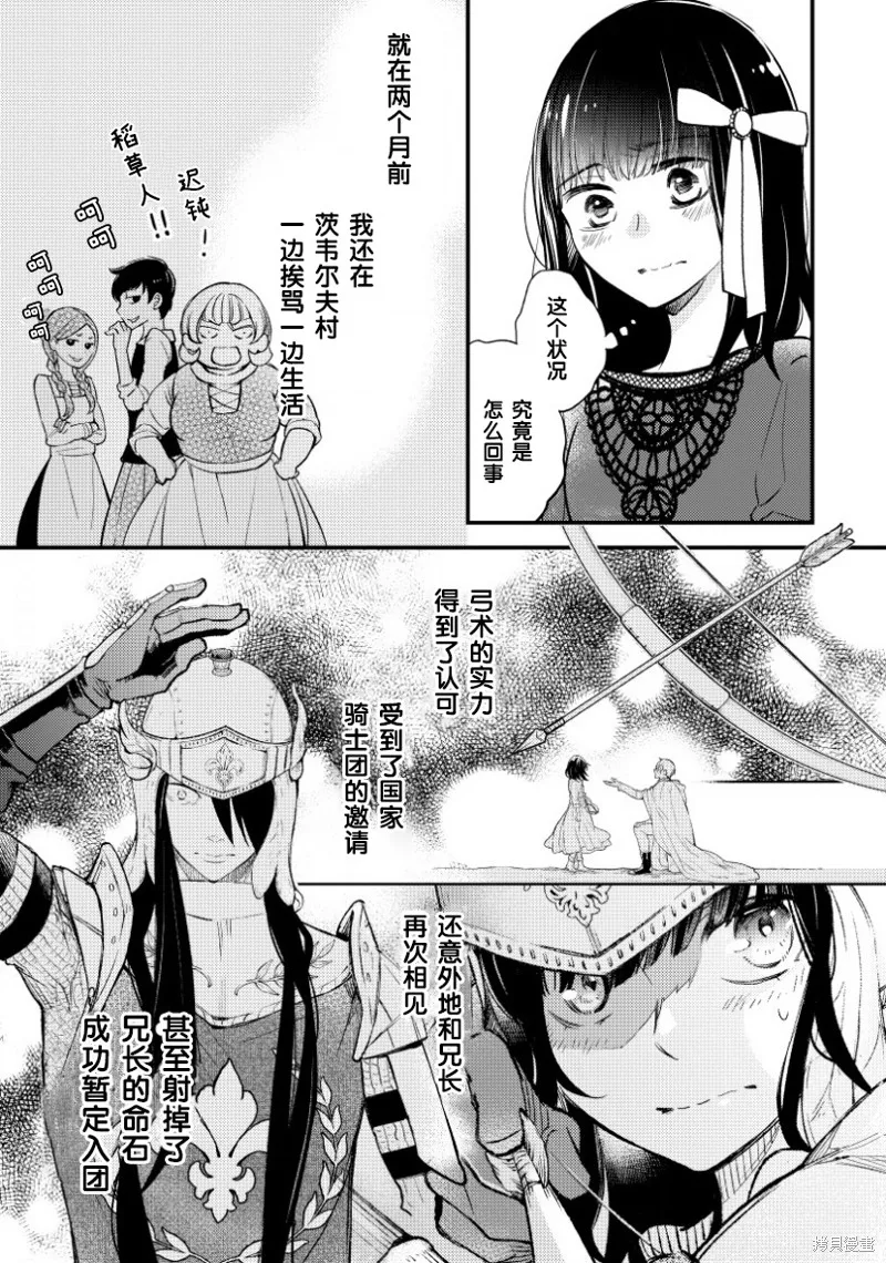 利里耶国骑士团与辛德瑞拉的弦音,第09话,第5张