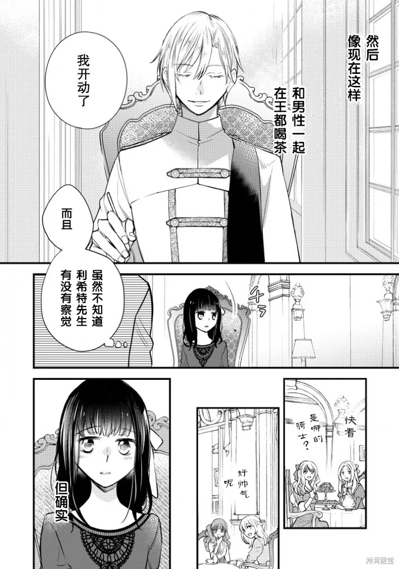 利里耶国骑士团与辛德瑞拉的弦音,第09话,第6张