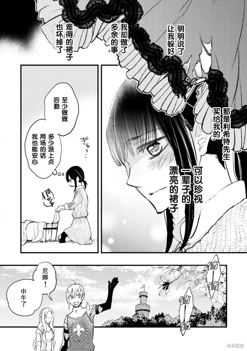 利里耶国骑士团与辛德瑞拉的弦音,第11话,第12张