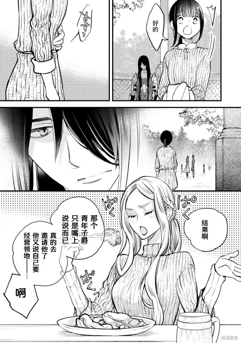 利里耶国骑士团与辛德瑞拉的弦音,第11话,第13张