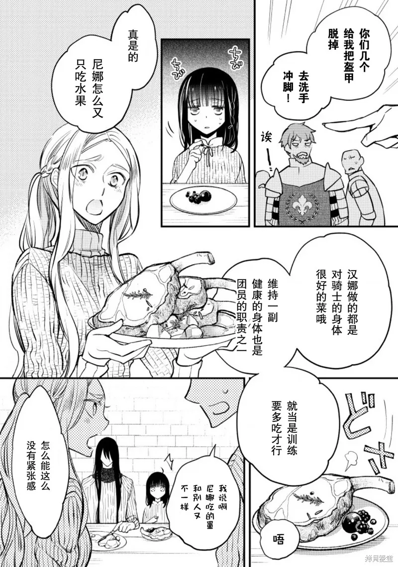 利里耶国骑士团与辛德瑞拉的弦音,第11话,第14张