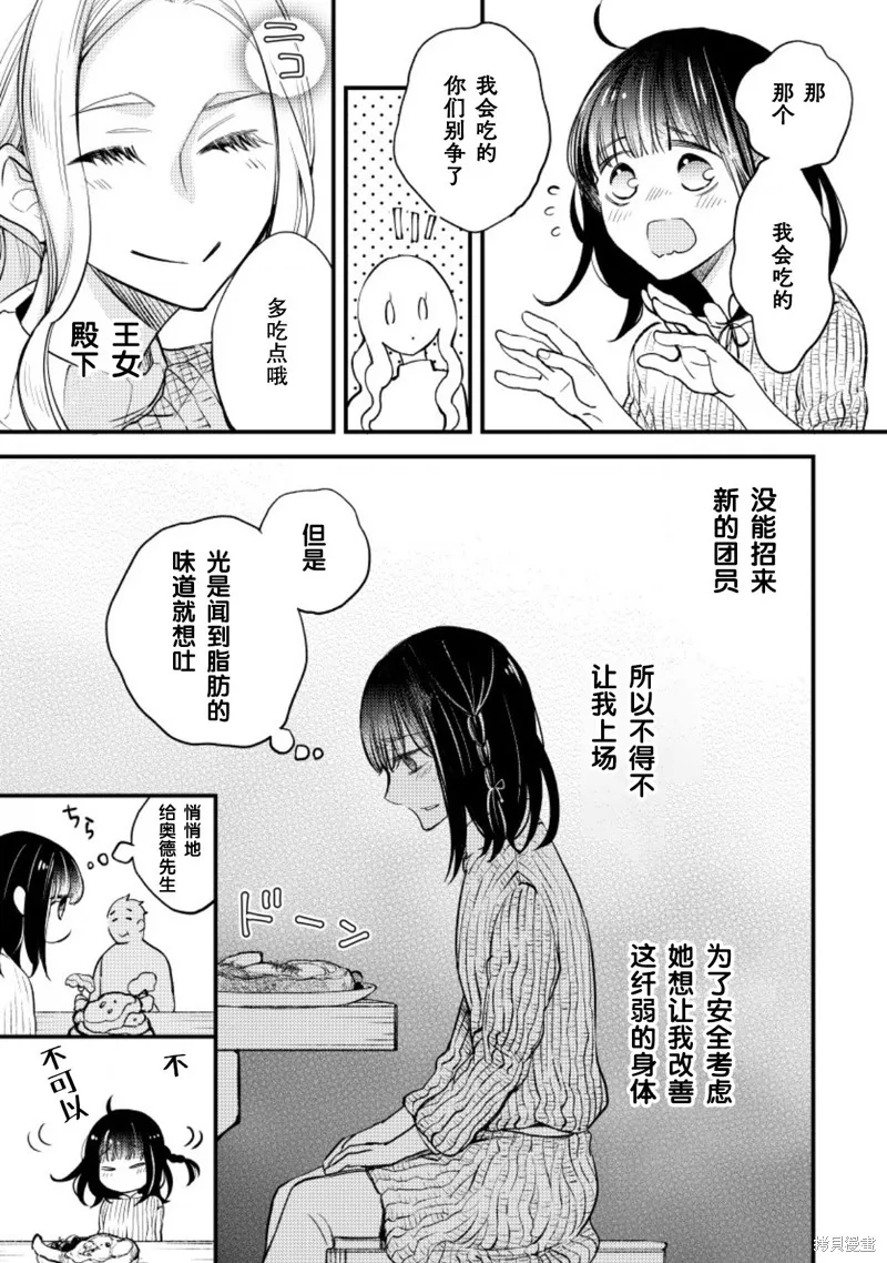 利里耶国骑士团与辛德瑞拉的弦音,第11话,第15张