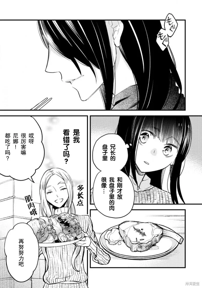 利里耶国骑士团与辛德瑞拉的弦音,第11话,第17张