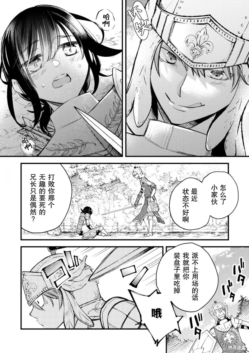 利里耶国骑士团与辛德瑞拉的弦音,第11话,第2张